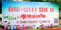 潞州区紫金街道举办“垃圾分类”特奥趣味运动会 - 残疾人联合会