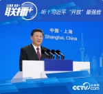 图为：2018年11月5日，首届中国国际进口博览会在上海开幕。国家主席习近平出席开幕式并发表题为《共建创新包容的开放型世界经济》的主旨演讲。 - 广播电视