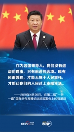 联播+| 六张海报读懂习式外交中的中国智慧 - 广播电视