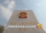 中国之治（二） - 广播电视