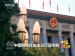 中国之治（二） - 广播电视