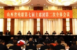 山西省残联第七届主席团第二次全体会议在太原召开 - 残疾人联合会