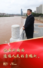 【习近平年度“金句”之六】让黄河成为造福人民的幸福河 - 广播电视