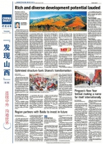 《中国日报》今起开设“发现山西”专版 - 广播电视