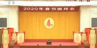 同时间赛跑 同历史并进——习近平总书记在2020年春节团拜会上的讲话引发热烈反响 - 广播电视