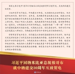 习近平同纳米比亚总统根哥布就中纳建交30周年互致贺电 - 广播电视