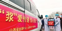 4000毫升恢复期血浆驰援武汉 - 太原新闻网