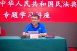 省残联举办《中华人民共和国民法典》专题讲座 - 残疾人联合会