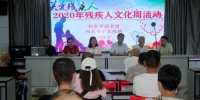 阳泉市矿区开展残疾人文化周活动 - 残疾人联合会