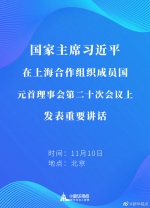 国家主席习近平在上海合作组织成员国元首理事会第二十次会议上发表重要讲话 - 广播电视