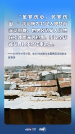 联播+丨消除贫困是人类共同理想 习近平为世界贡献中国智慧 - 广播电视