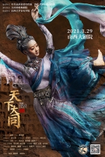 原创舞蹈诗剧《天下大同》3月29日在太原首演 - 广播电视