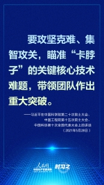 时习之 让有真才实学的科技人员英雄有用武之地，习近平这样叮嘱 - 广播电视