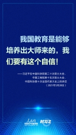 时习之 让有真才实学的科技人员英雄有用武之地，习近平这样叮嘱 - 广播电视