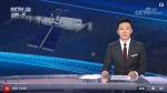 【央视快评】在浩瀚太空留下更多中国足迹 - 广播电视