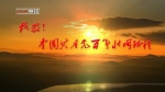 微视频《中国，这一百年》 - 广播电视