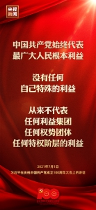金句来了！习近平在庆祝中国共产党成立100周年大会上发表重要讲话 - 广播电视