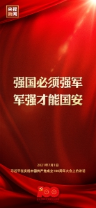 金句来了！习近平在庆祝中国共产党成立100周年大会上发表重要讲话 - 广播电视