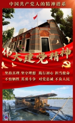 精神之源 精神标识——中国共产党的伟大建党精神启示录 - 广播电视