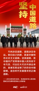 联播+丨跟着总书记领悟党的宝贵经验——坚持中国道路 - 广播电视