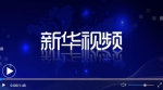 习近平同塔吉克斯坦总统拉赫蒙就中塔建交30周年互致贺电 - 广播电视