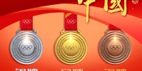 祝贺！中国队位列奖牌榜第三位 金牌数、奖牌数均创历史最好成绩 - 广播电视