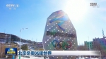 北京冬奥光耀世界 - 广播电视