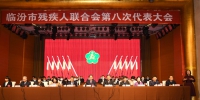 省残联党组成员、副理事长李俊温赴临汾市指导换届工作 - 残疾人联合会