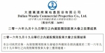 挺进A股 万达商业A股发行计划获股东大会通过 - Linkshop.Com.Cn