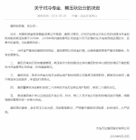 万达官网发布严惩行贿人员决定 涉事员工被开除 - Linkshop.Com.Cn