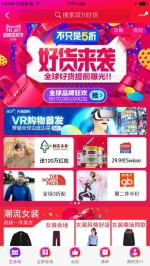 新技术驱动新零售 天猫双11迎来全球VR购物第一人 - Linkshop.Com.Cn