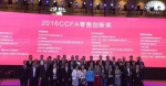 2016CCFA五个零售创新大奖揭晓 - Linkshop.Com.Cn