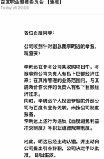 百度最年轻的副总裁李明远私下收取贿赂主动辞职 - Linkshop.Com.Cn