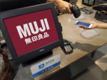 MUJI门店独家支持支付宝 领会员卡还能自动积分 - Linkshop.Com.Cn