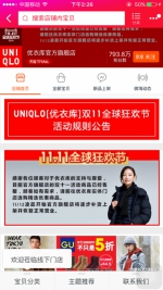 优衣库独家回应：天猫旗舰店商品为何半日售罄 - Linkshop.Com.Cn