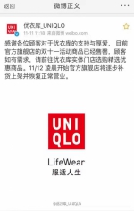 优衣库独家回应：天猫旗舰店商品为何半日售罄 - Linkshop.Com.Cn