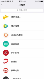 微信小程序今日上线 可你为什么还没有找到入口？ - Linkshop.Com.Cn