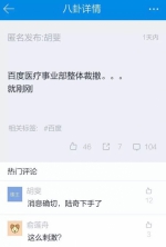 传百度医疗事业部整体裁撤 李彦宏曾称该撤就撤该关就关 - Linkshop.Com.Cn