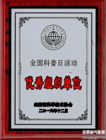省气象学会荣获”全国科普日活动优秀组织单位”称号 - 气象