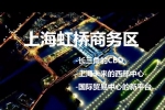 大虹桥将不再属于上海 虹桥商务区上演商业巨变 - Linkshop.Com.Cn