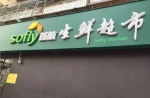 巡店：首航吴庄店240平 开业当日销售突破15万 - Linkshop.Com.Cn