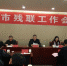 2017年大同市残联工作会议召开 - 残疾人联合会