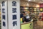 巡店：解读中百仓储首家大型绿标“食品超市” - Linkshop.Com.Cn