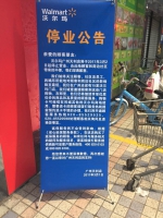 一天内多家店停业 沃尔玛将迎来下一个“关店潮”？ - Linkshop.Com.Cn