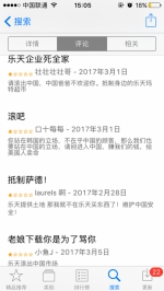 乐天官方APP遭抵制 网友喊出：滚出中国 - Linkshop.Com.Cn