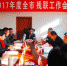 吕梁市残联召开2017年度工作会议 - 残疾人联合会