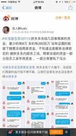 拼多多被爆内部管理混乱 每月靠罚商家收入近亿 - Linkshop.Com.Cn