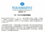 富力地产一季营收下滑91.35% 独立非执董生变 - Linkshop.Com.Cn