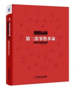 新零售：从死亡谷到超级物种（上篇） - Linkshop.Com.Cn