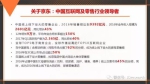 京东发布中国品牌发展报告：电商助力老品牌唤新 - Linkshop.Com.Cn